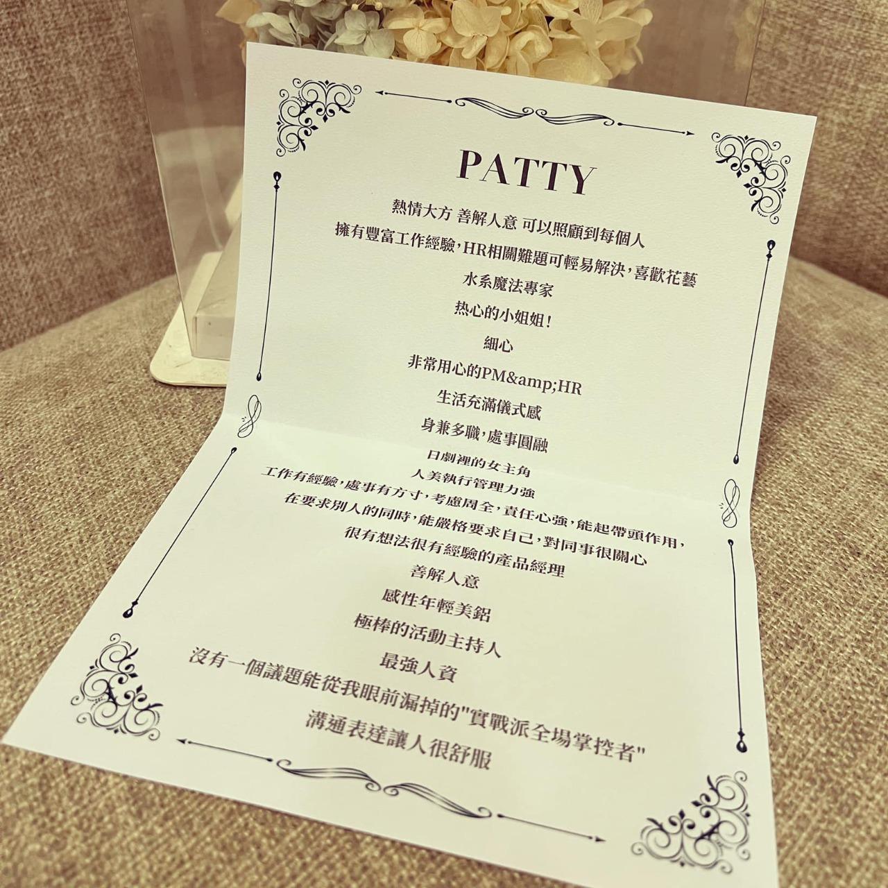 Miss PT 職涯諮詢師派蒂