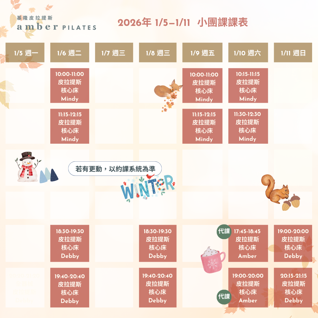 Amber Pilates 基隆皮拉提斯教室