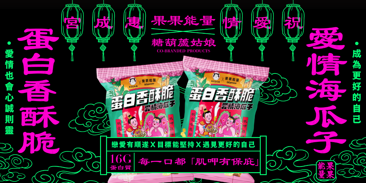 果果能量 GOpower