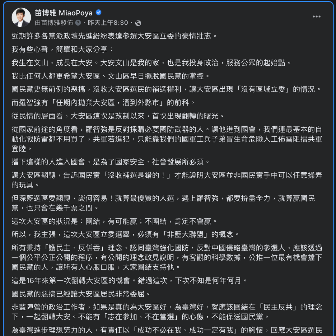 苗博雅