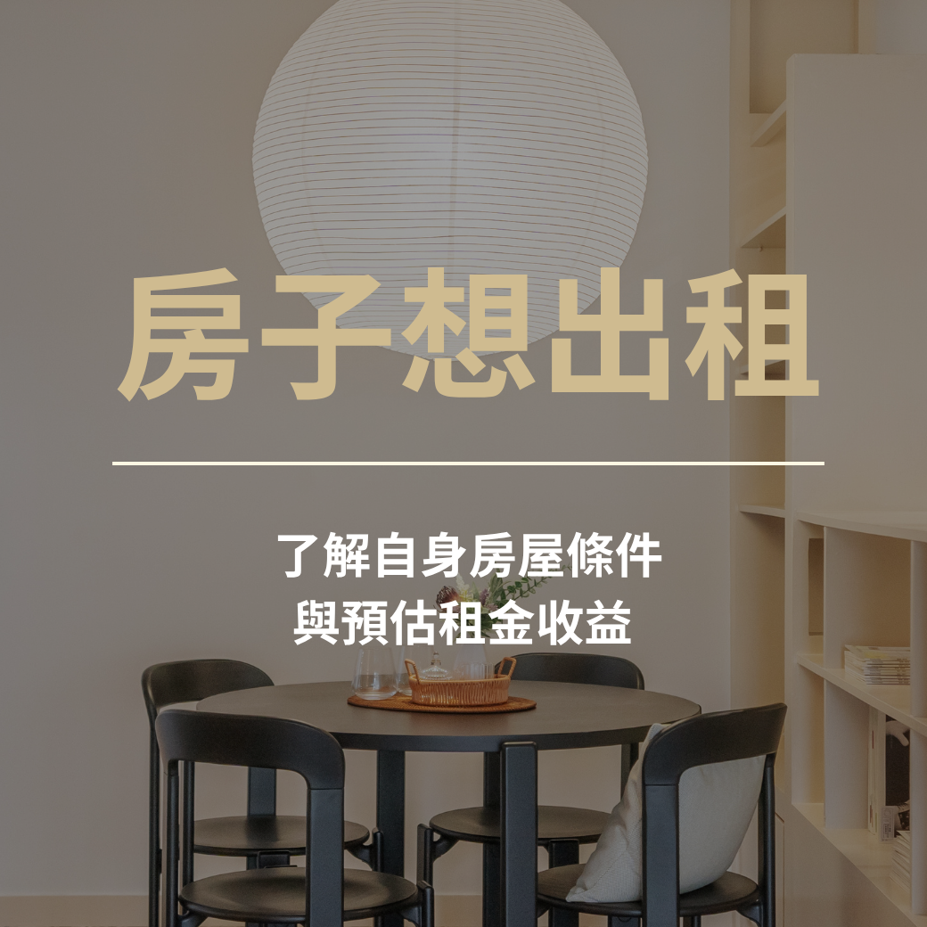 理想好居住居管理聯盟