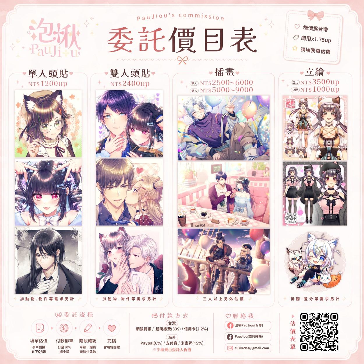 日系插畫、插畫委託、私人委託、夢圖委託、泡啾PauJiou