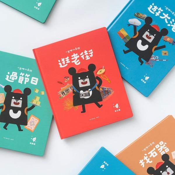 小黑啤 BEELU 小黑啤玩臺灣｜博客來、誠品各通路販售