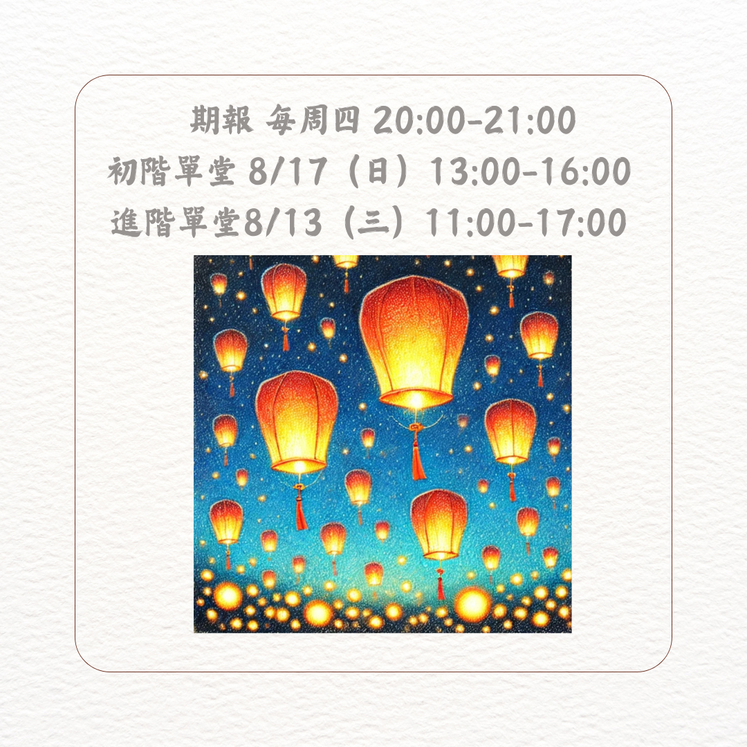 民安美術 林芷瑩 × 色鉛筆魔法時光