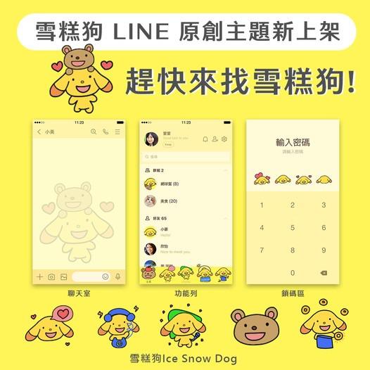 CHI-MIN  Illustration 雪糕狗-Line主題