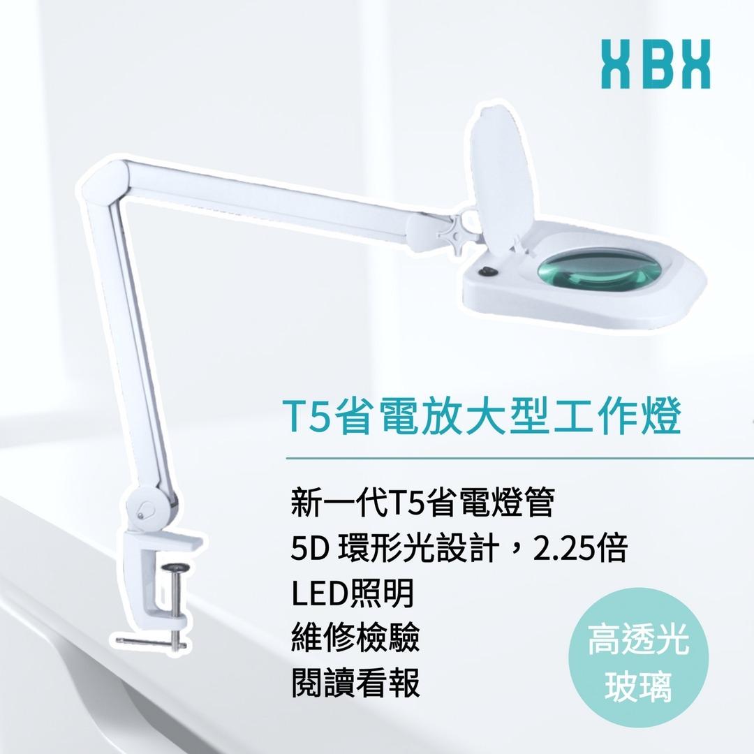 TDC帝宸企業 燈飾燈具販售 帝宸 LED放大鏡工作燈 T5放大鏡