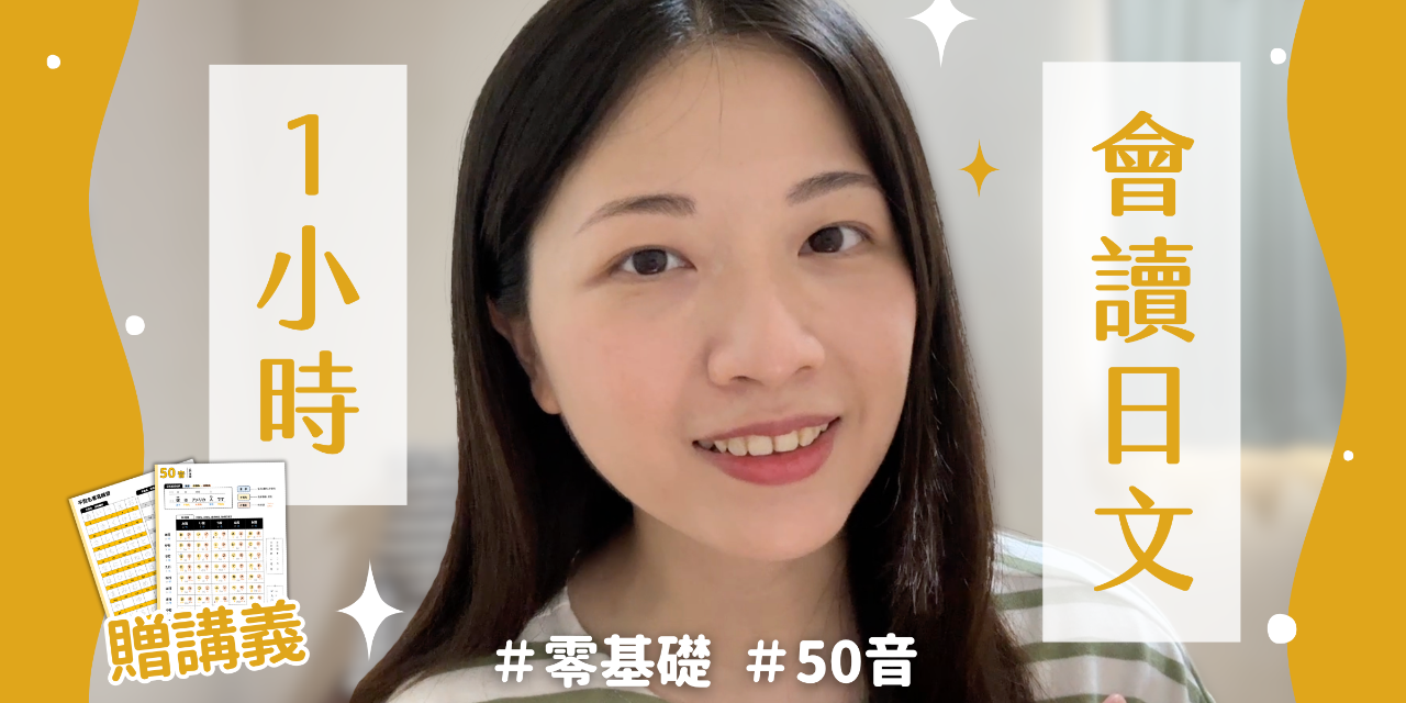 黃婷婷の日語小教室