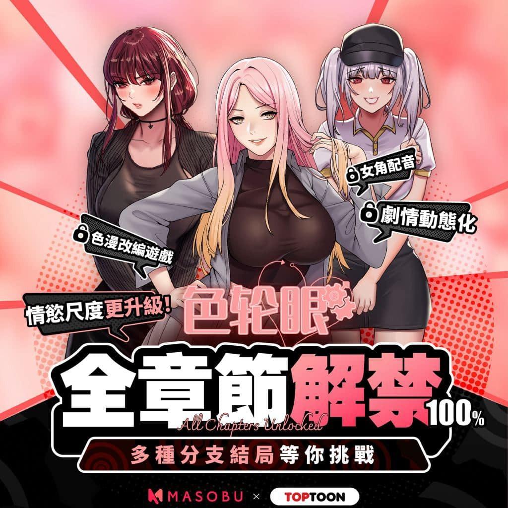 masobu_色輪眼_新聞