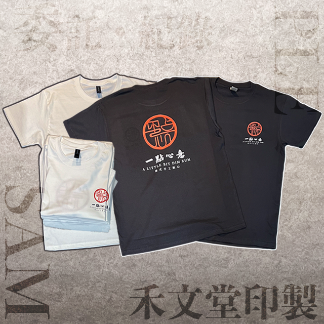 禾文堂 客製服飾工作室 禾文堂 委託