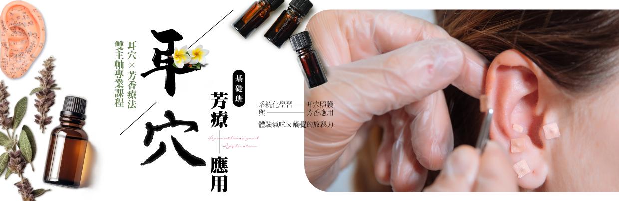 李郁文｜撥筋芳療｜人類圖聊聊吧 耳穴芳療