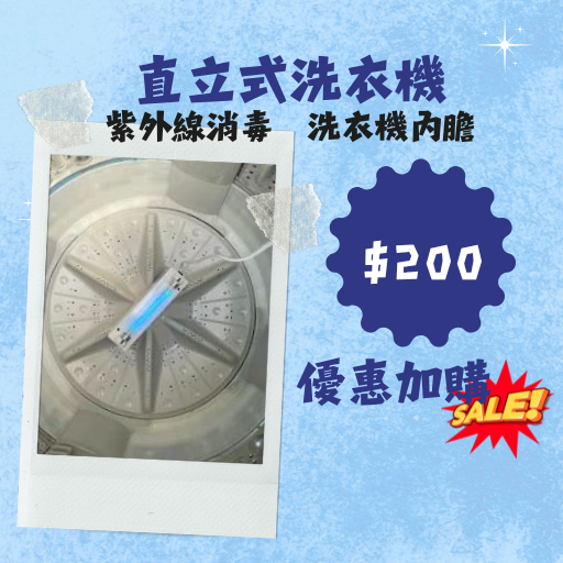 洗洗衣機、清洗洗衣機