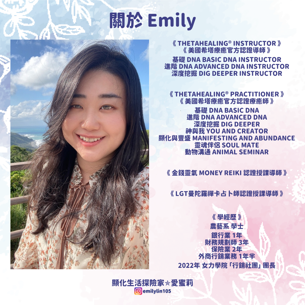 身心靈調理師✯Emily 顯化生活探險家✯愛蜜莉｜希塔療癒｜金錢靈氣｜曼陀羅禪卡占卜｜塔羅牌卡占卜｜寵物溝通