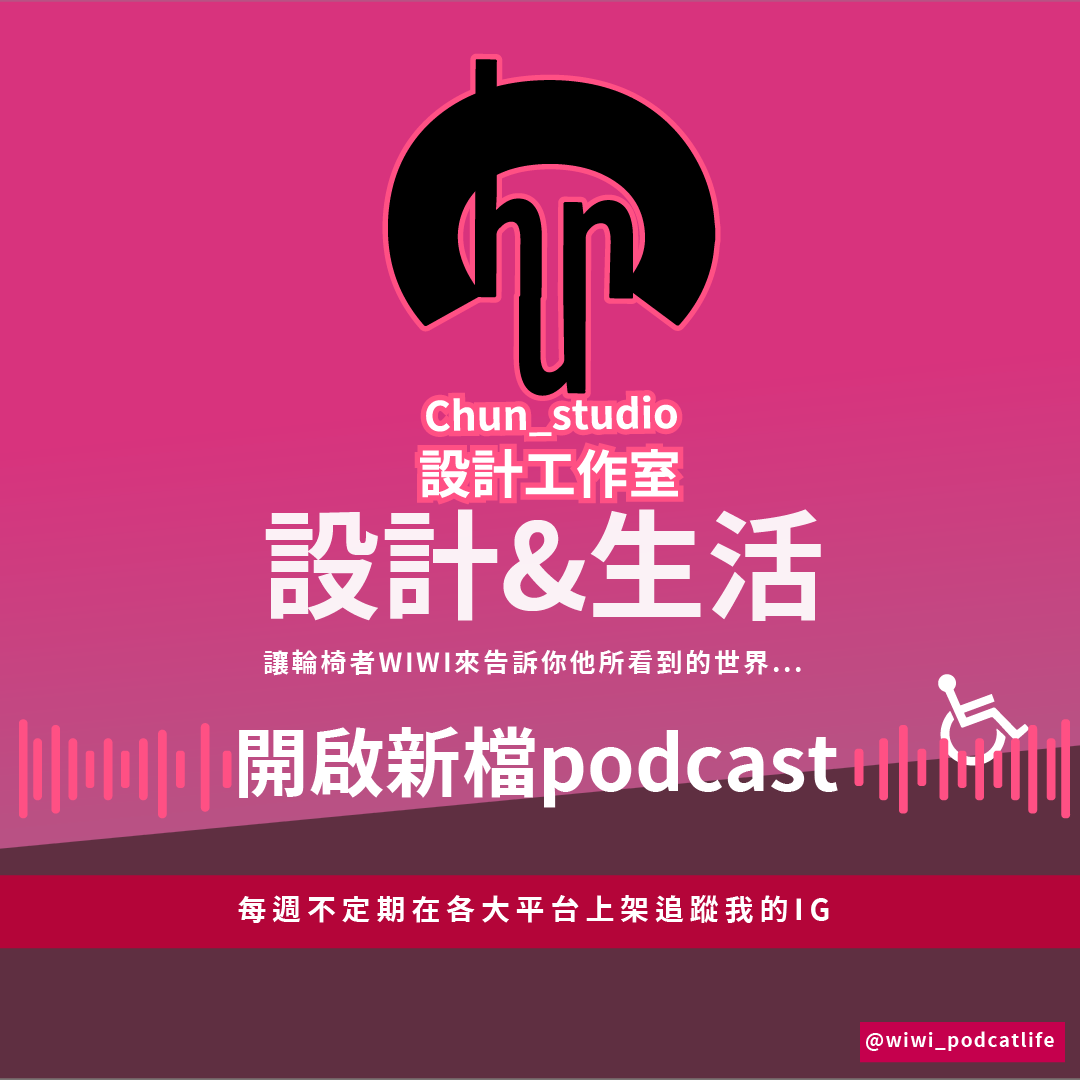 輪椅小子｜林書群｜wiwi