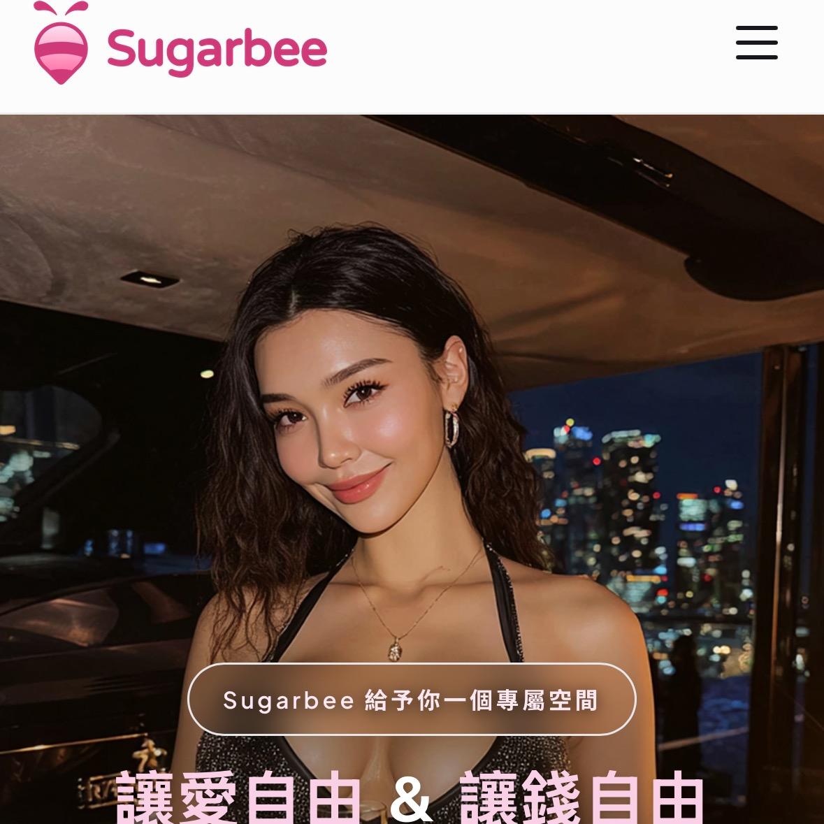 Sugarbee｜無聊想找人約會😎