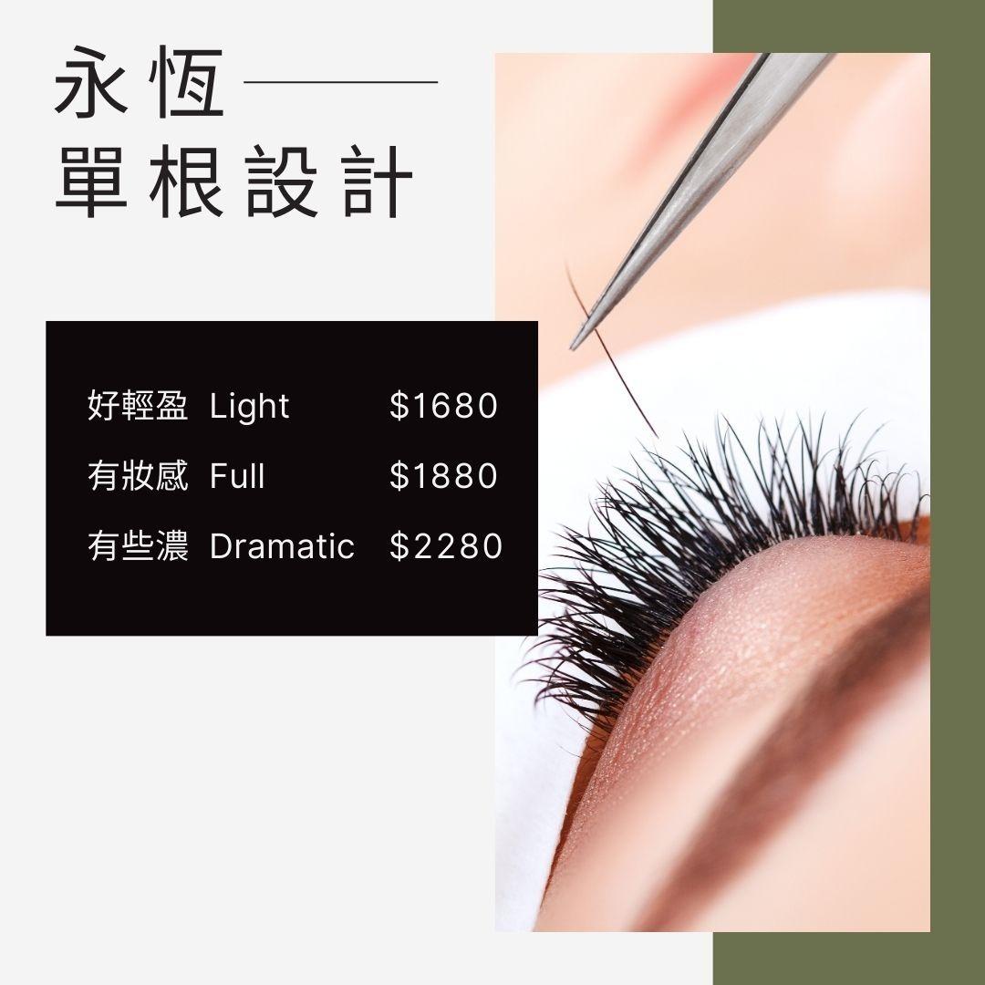 接睫毛 、美睫 、日式睫毛