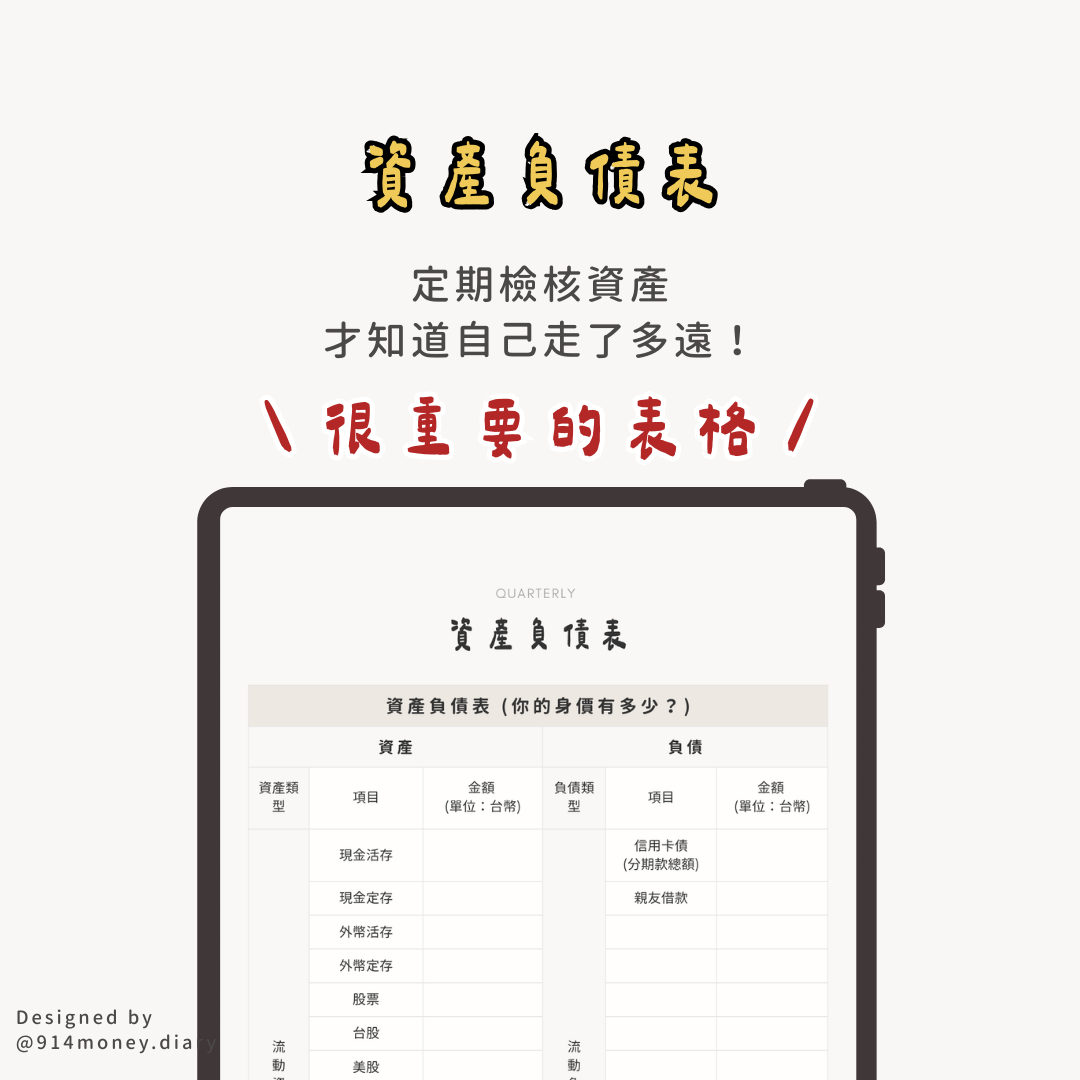 2026新版│好好理財！財務管理表格