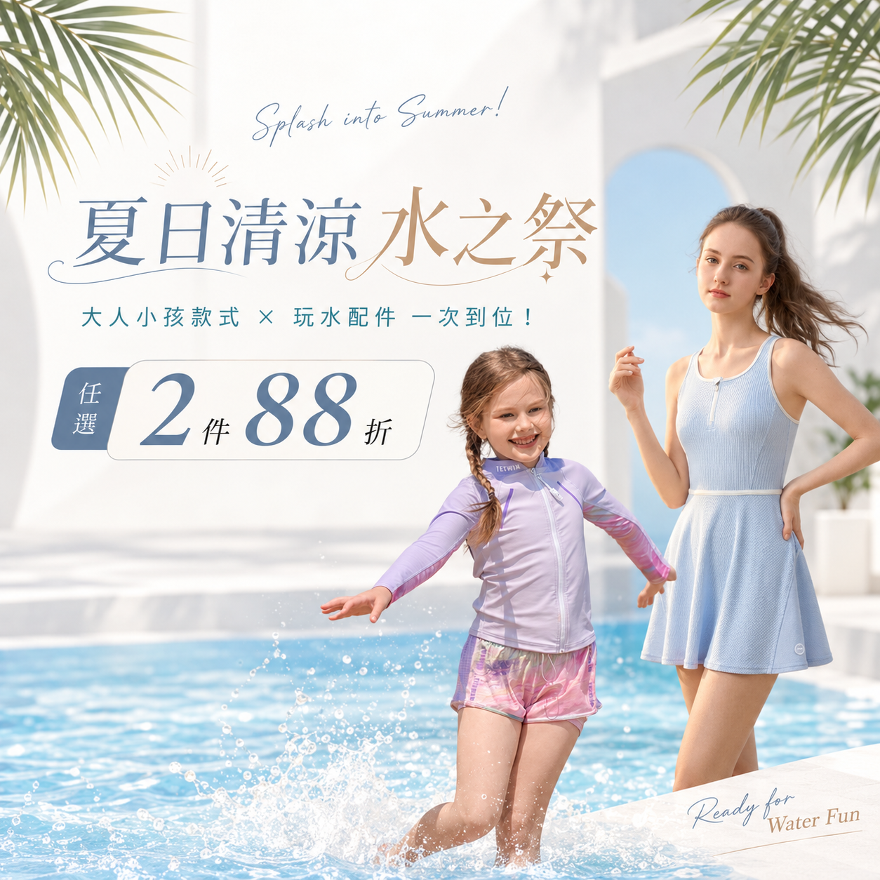 Mombabyfun 泳裝任選2件88折｜大人小孩、玩水配件一次到位｜兒童泳衣・女生泳裝・泳具推薦｜Mombabyfun