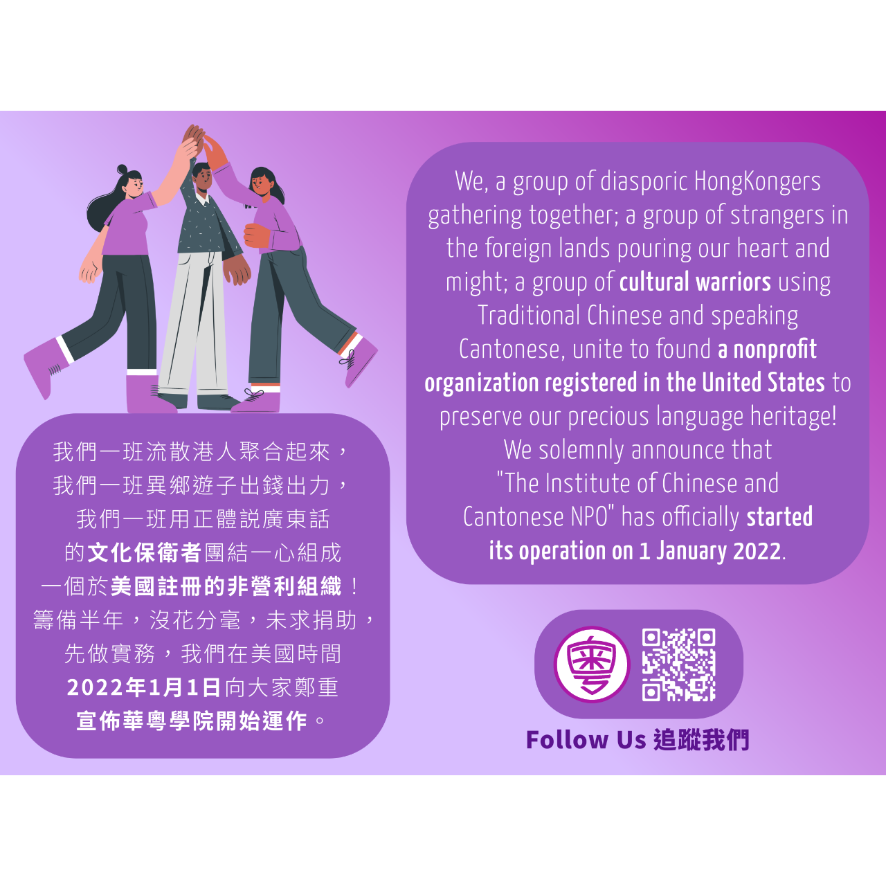 華粵學院 ICAC NPO