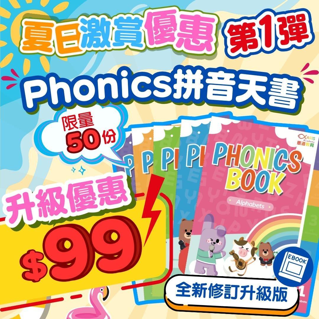 Xaris Academy 恩道教育 17/7 激賞$99拼讀天書優惠