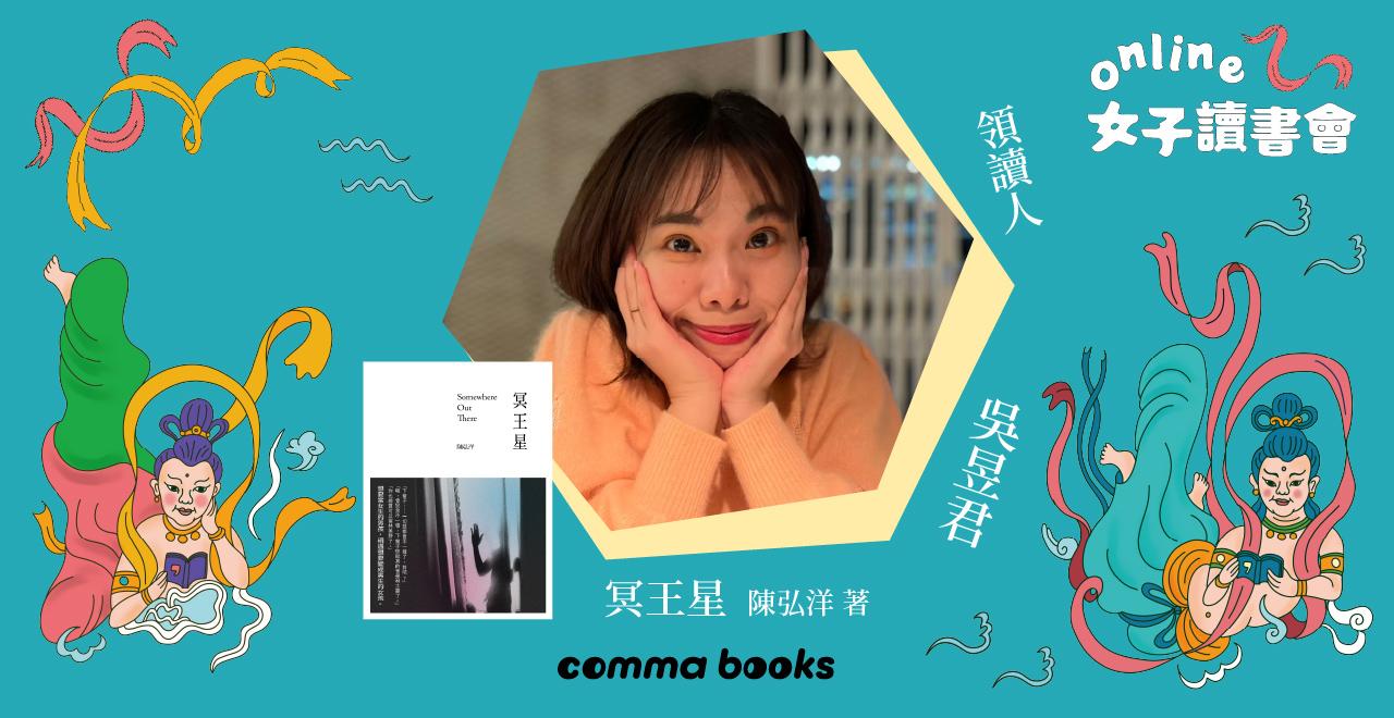 逗點文創結社 「功能健全的家庭、友善的同儕、盡責守分的教師……他們一項都不擁有。」——吳昱君讀《冥王星》