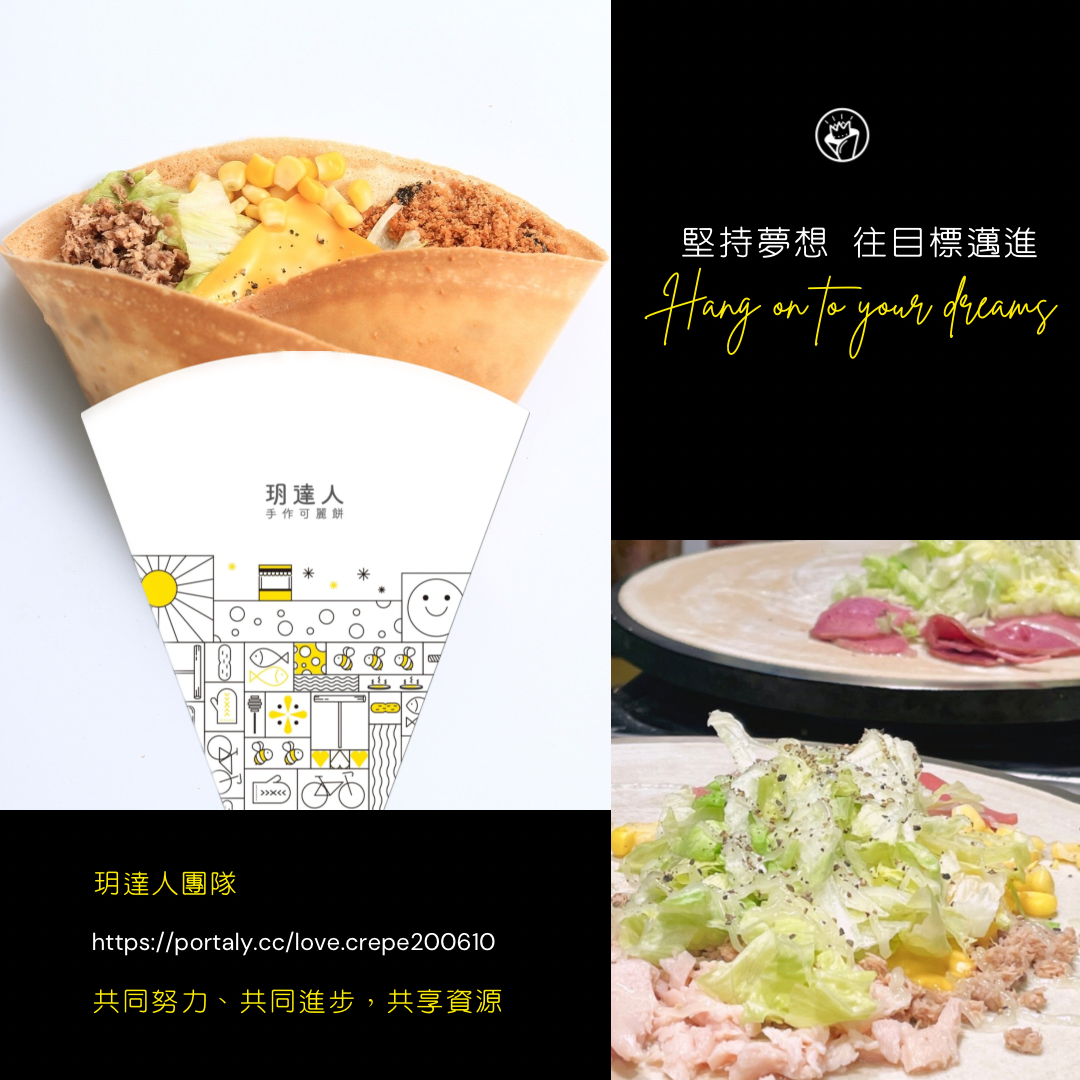 玥達人手作可麗餅