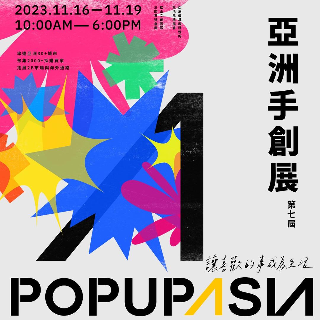Pop Up Asia 亞洲手創展 2023亞洲手創展 七大亮點