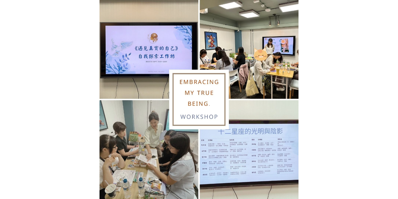 joyful.healing.Love 自我探索工作坊