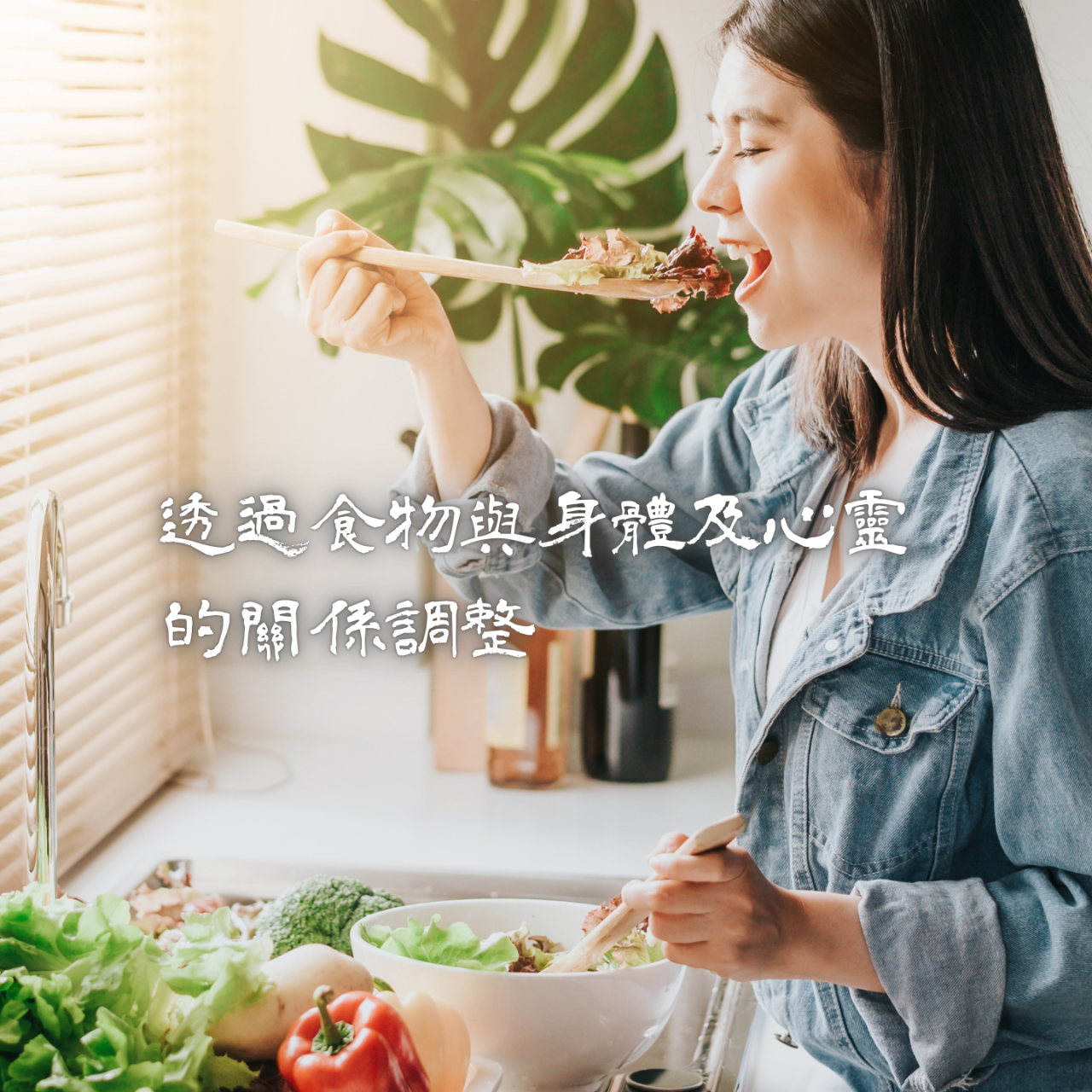 優根學院 ✨ 喚醒身體自癒力 ✨