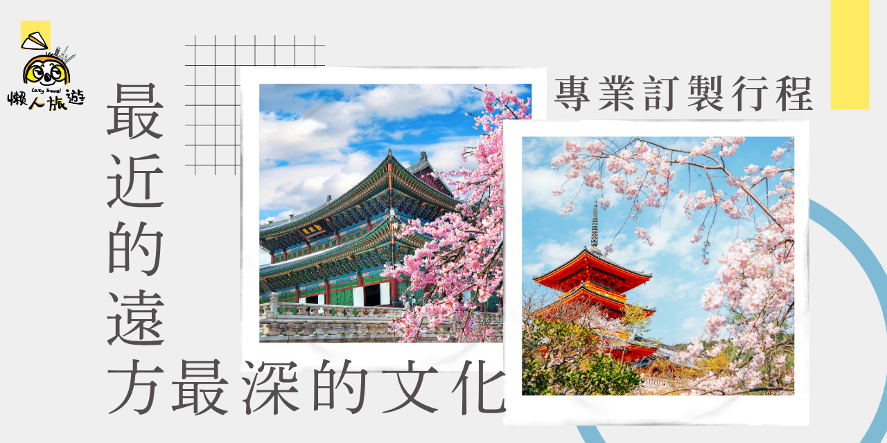 懶人旅遊 LazyTravel