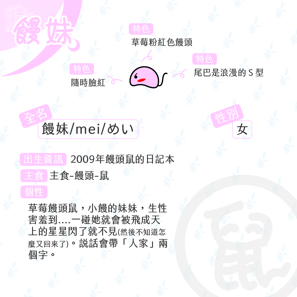 雨饅(Ame-Elfins)