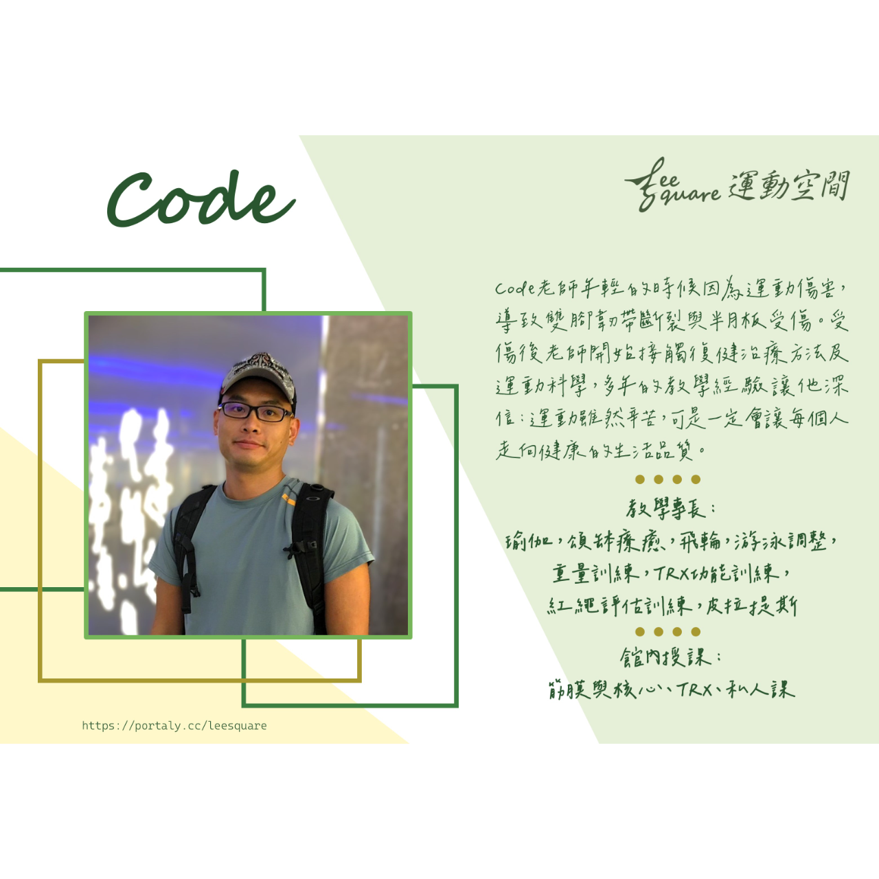 Lee Square 運動空間