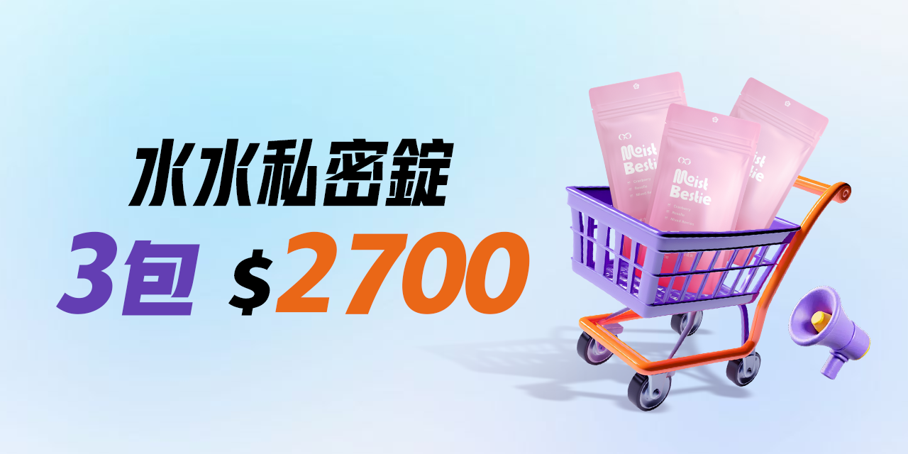 炬色GSEX官方購物商城 水水錠