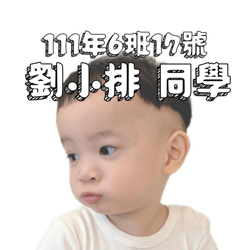 劉小排同學ㄟ幼教媽媽和保母爸爸 排媽‧江江老師ㄟ雲端共學小教室