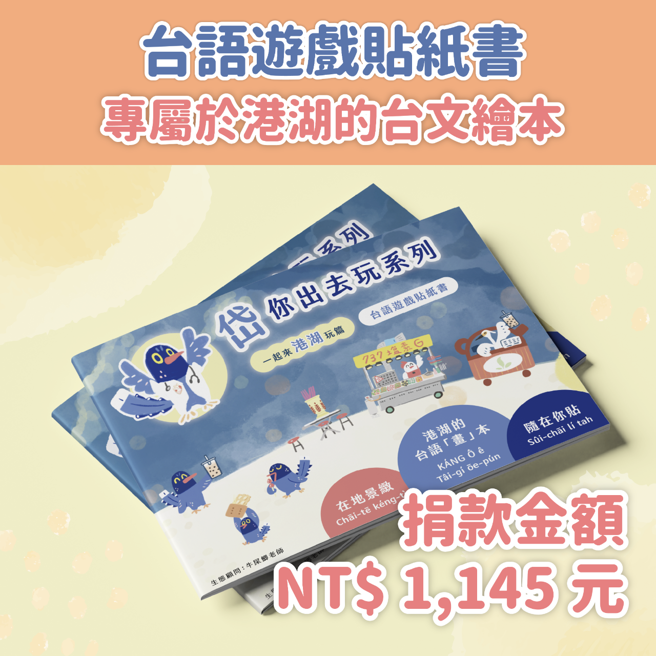 台語遊戲貼紙書