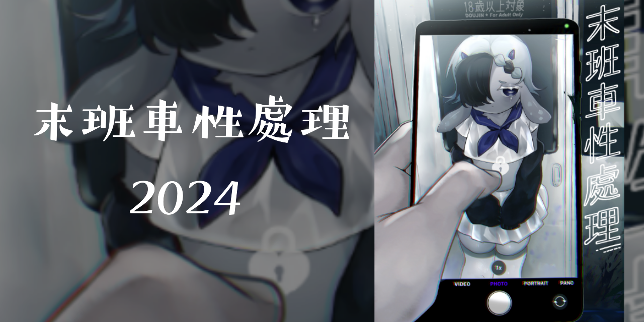 媚薬治療