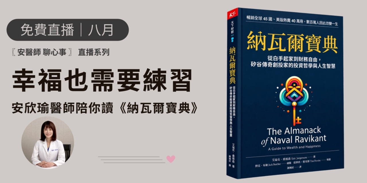 安欣瑜 醫師 點擊圖片，免費報名去！