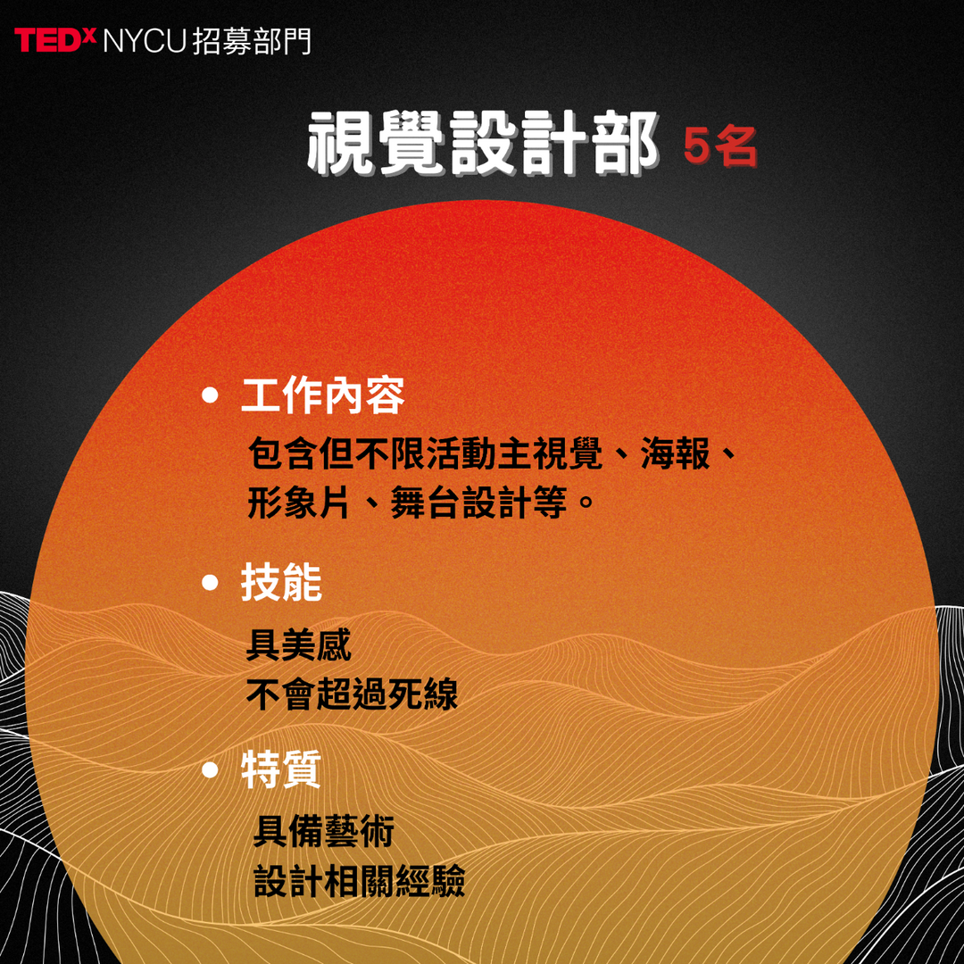 TEDxNYCU