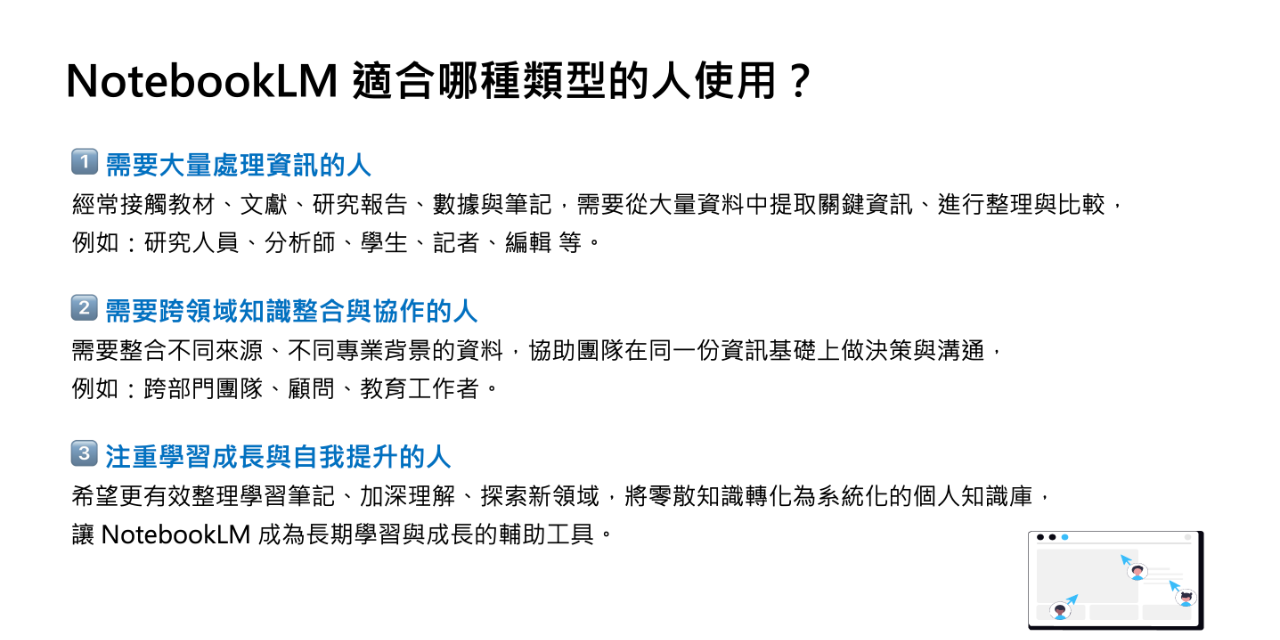 資料整理不再卡-NotebookLM實戰入門到高手（早鳥票）