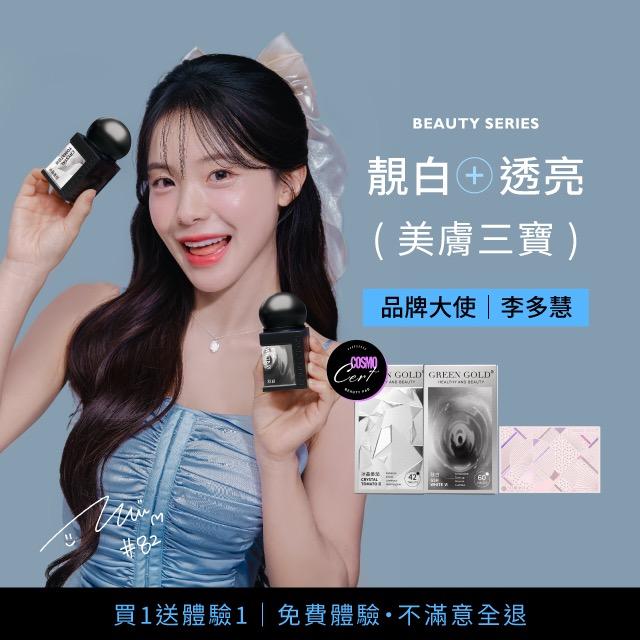 GREENGOLD新型態保健食品