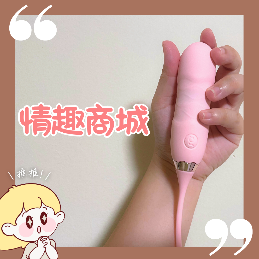 情趣用品小舖