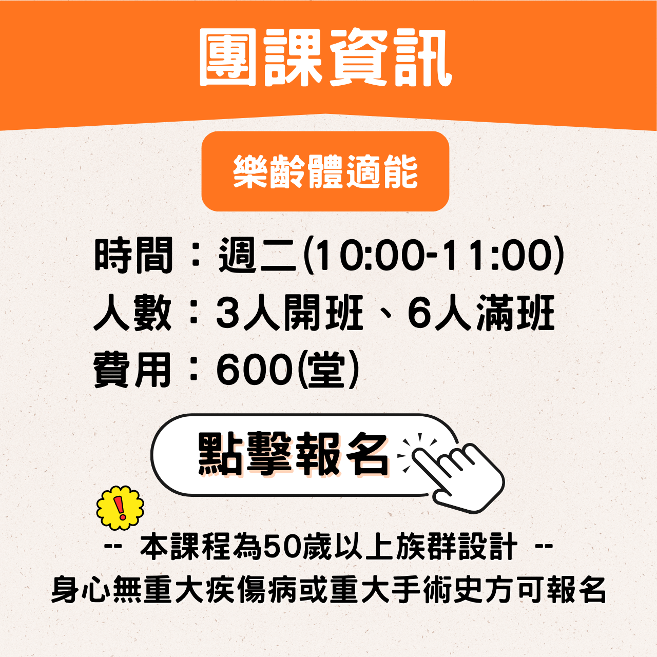 阿莫葛格｜中高齡運動50+ 嘉義｜樂齡體適能報名