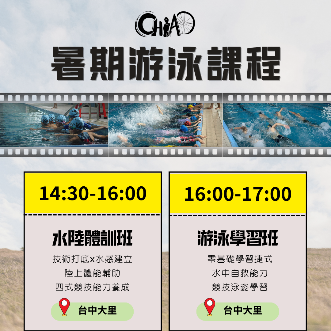 兒童暑期游泳課程