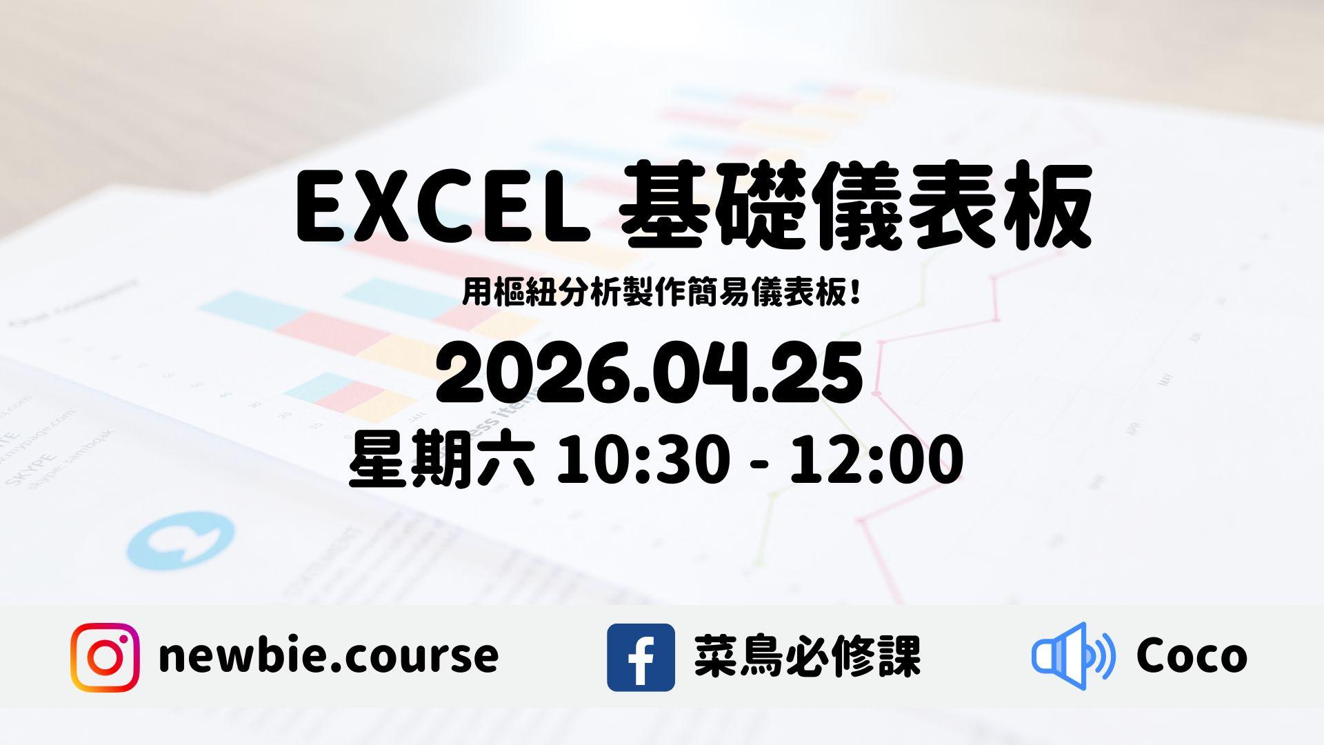 Excel 樞紐分析