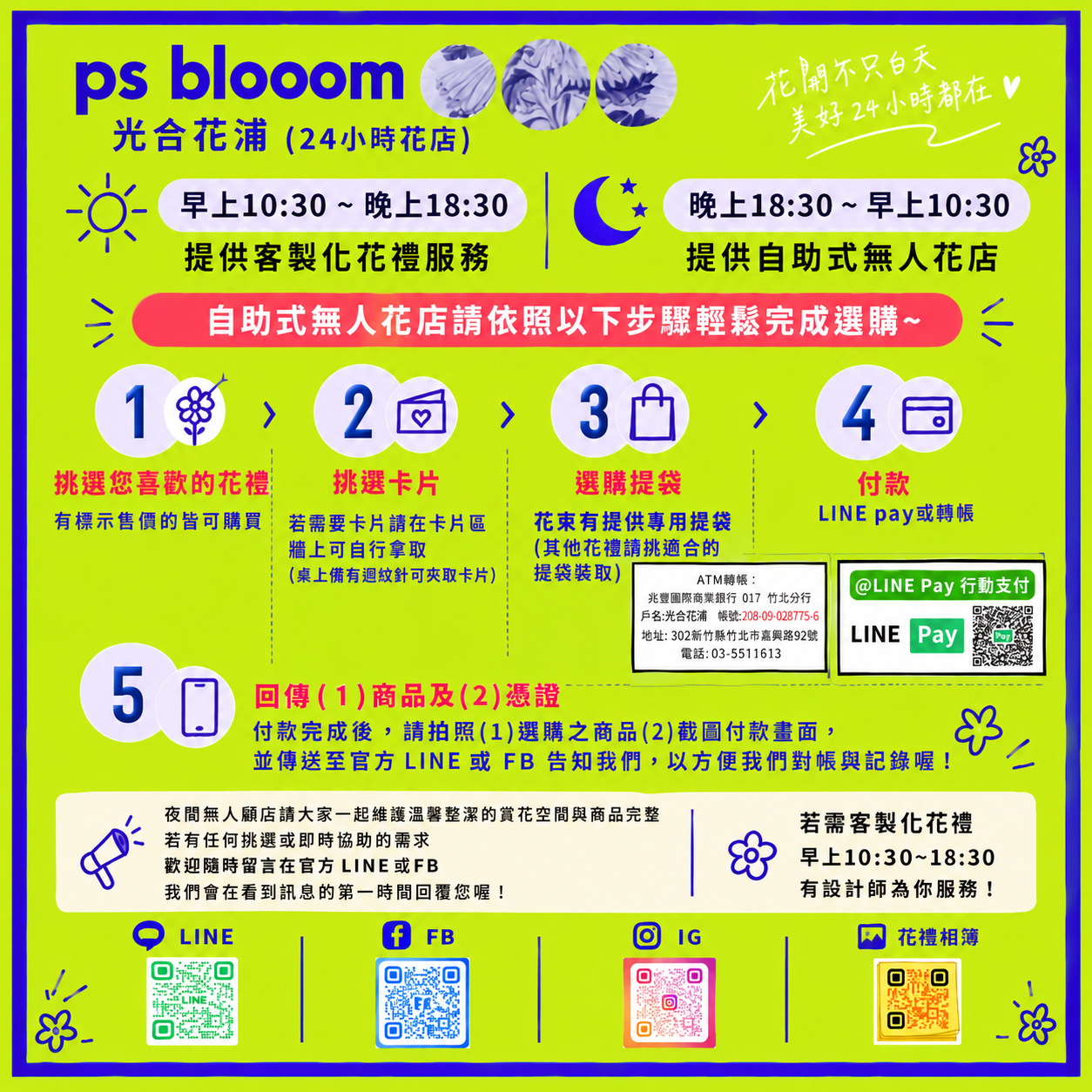 Ps blooom 光合花浦