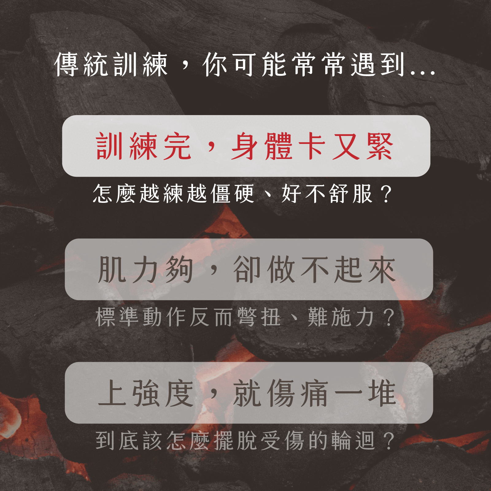 凝聚運動顧問｜結構調整 × 訓練中心