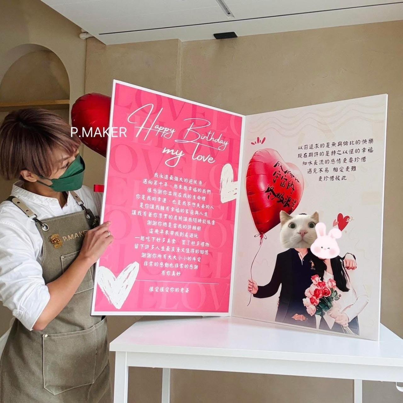 P.MAKER 台灣派對手作 訂製生日大卡片
