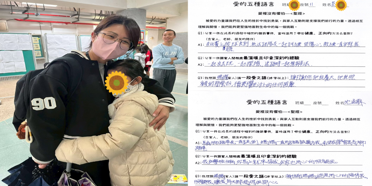 佳林國中家庭教育專區 愛的抱抱：愛的五種語言