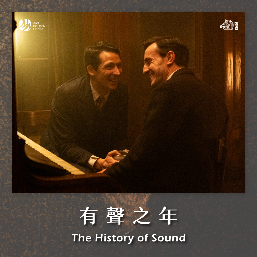 台北金馬影展 TGHFF