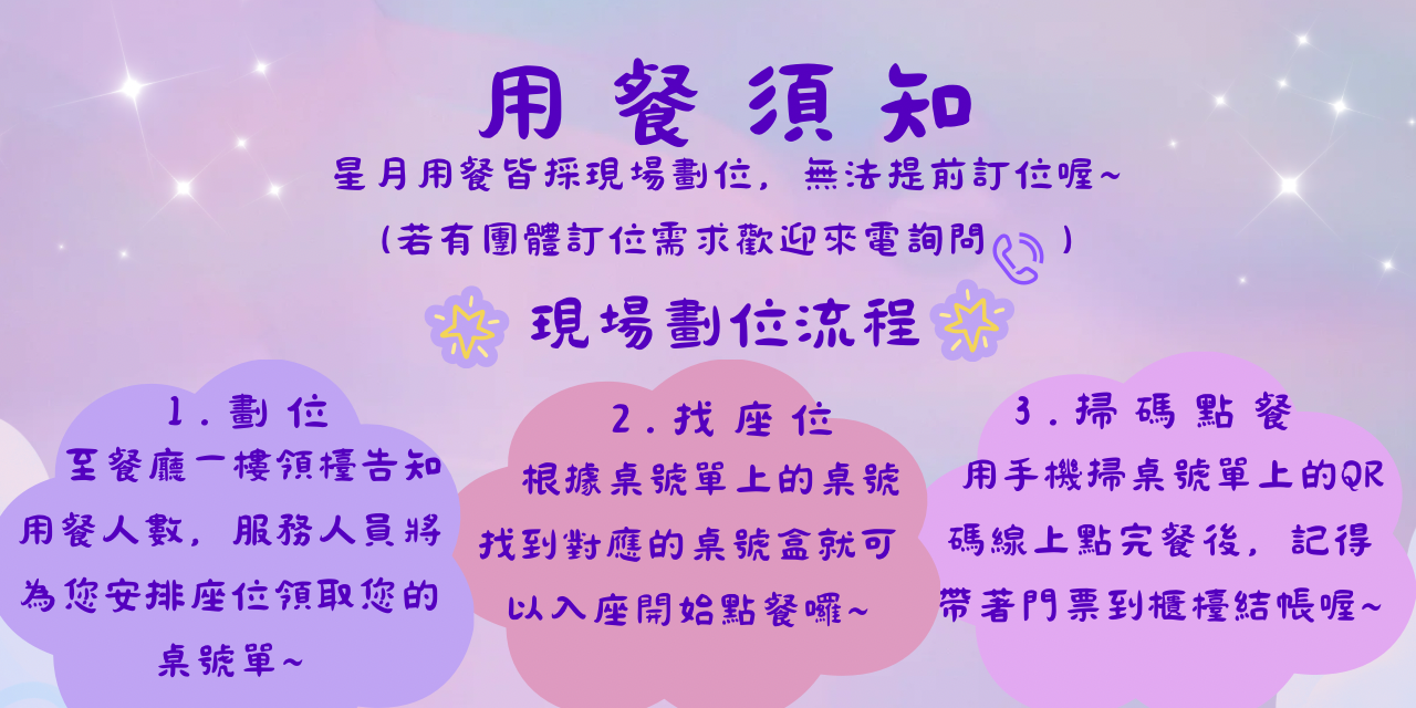 星月天空景觀餐廳