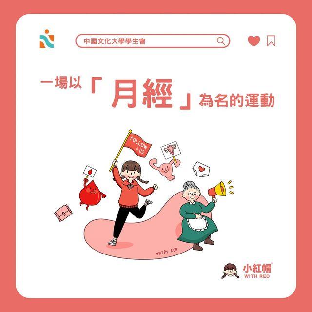 中國文化大學學生會 CCUSA